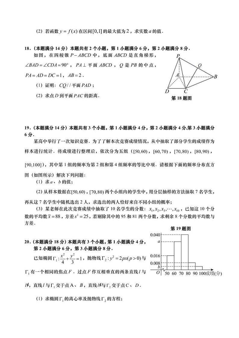 2024～2025学年上海市金山区高三(上)12月质量监控(一模)数学试卷(含答案)第3页