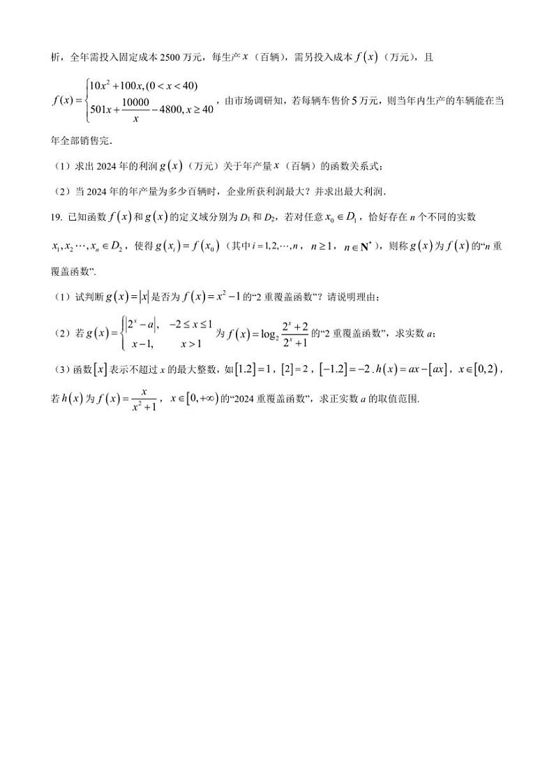 2024～2025学年上海市洋泾中学高一(上)12月月考数学试卷(含答案)第3页
