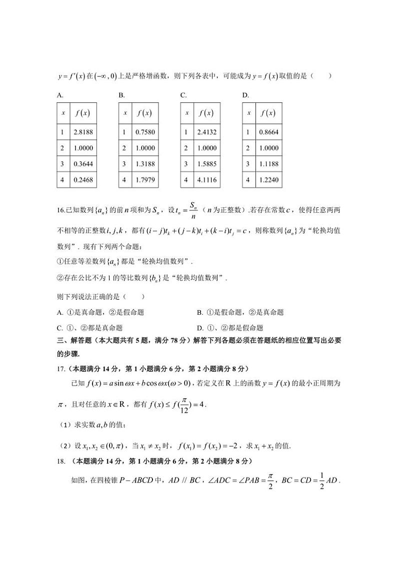 2024～2025学年上海市徐汇区高三(上)学习能力诊断(一模)数学试卷(含答案)第3页