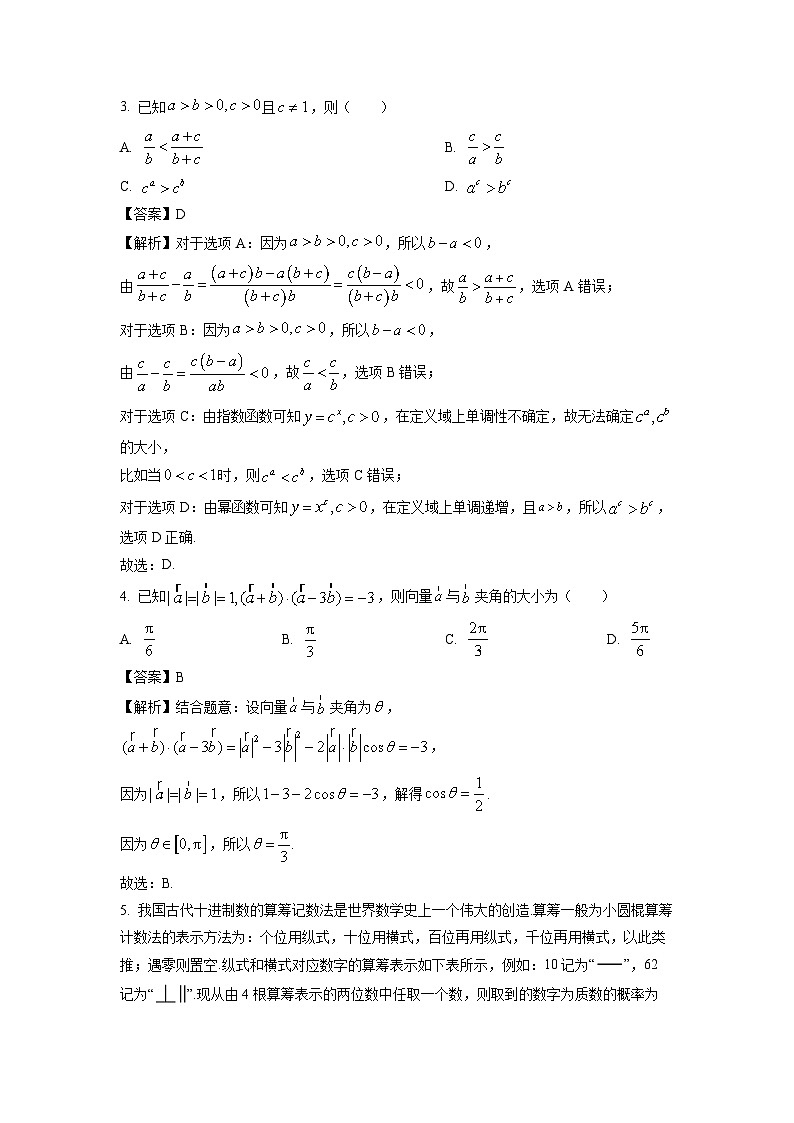 2024届山东省烟台市高三(上)1月期末学业水平诊断数学试卷(解析版)第2页
