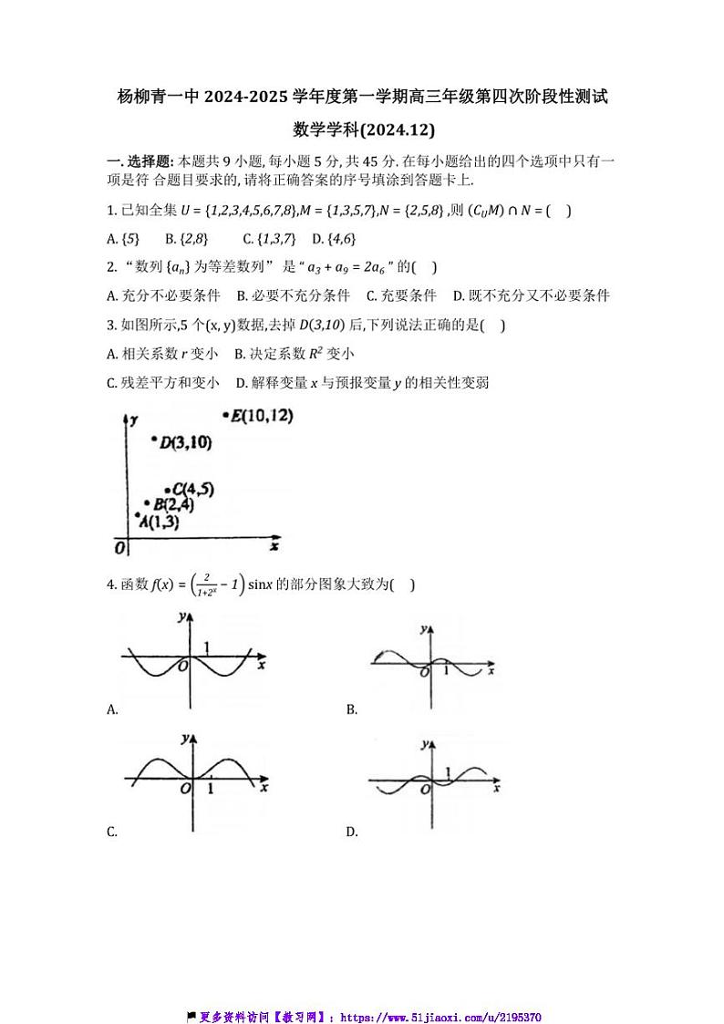2024～2025学年天津市西青区杨柳青一中高三(上)第四次阶段性测试数学试卷(含答案)第1页