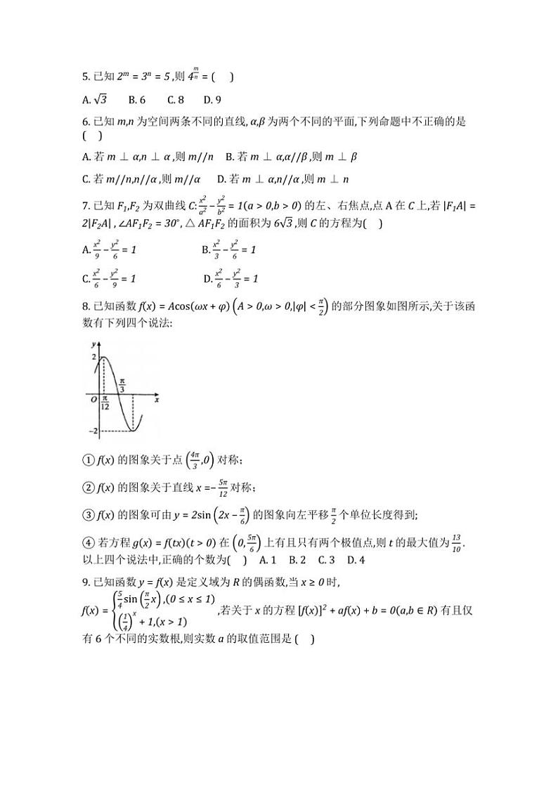 2024～2025学年天津市西青区杨柳青一中高三(上)第四次阶段性测试数学试卷(含答案)第2页