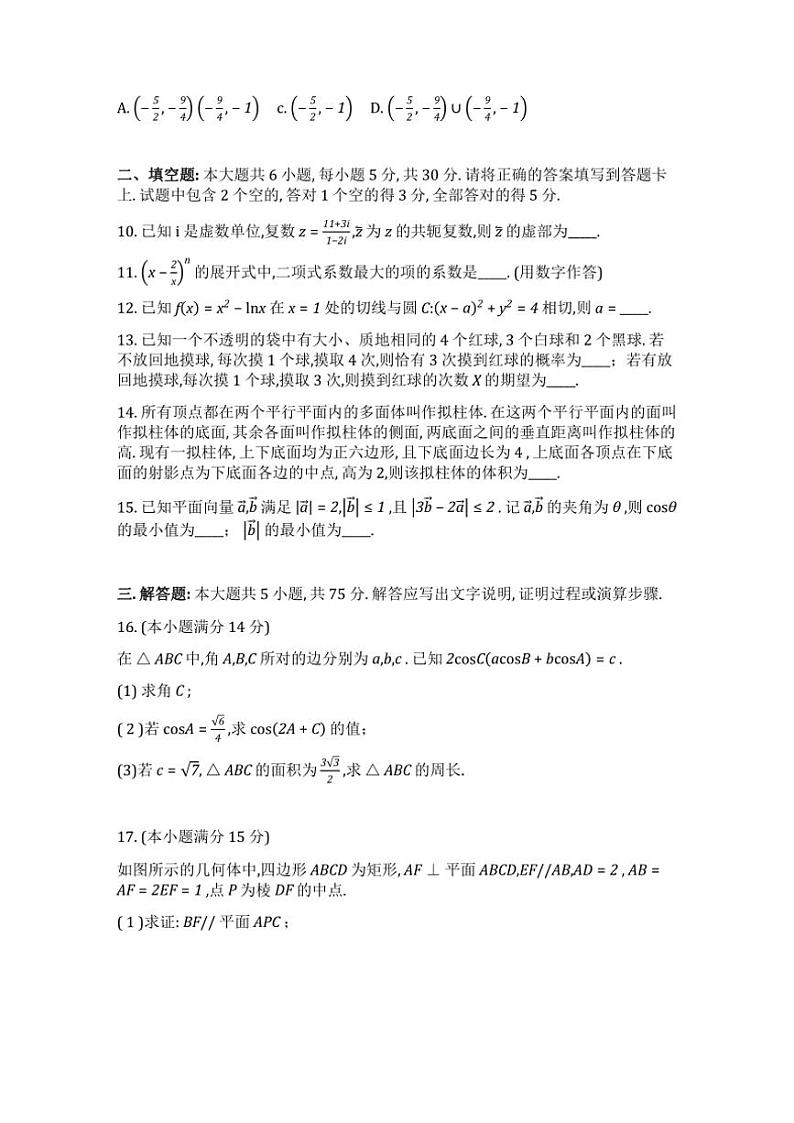 2024～2025学年天津市西青区杨柳青一中高三(上)第四次阶段性测试数学试卷(含答案)第3页