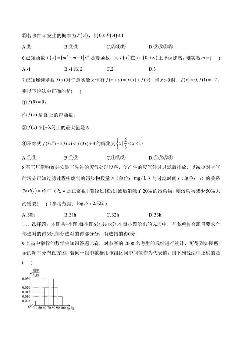 高一(上)数学北师大版(2019)期末模拟测试卷B卷(含解析)第2页