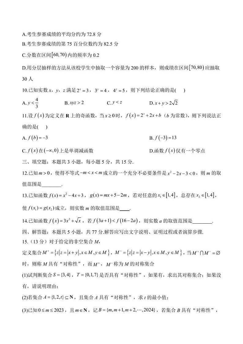 高一(上)数学北师大版(2019)期末模拟测试卷B卷(含解析)第3页