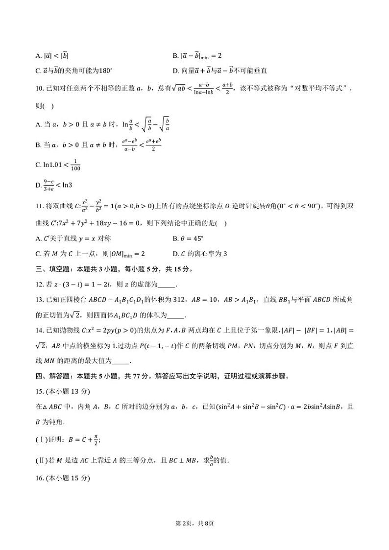 2025届陕西省“天一大联考(月考)”高三(上)毕业班阶段性测试(四)数学试卷(含答案)第2页