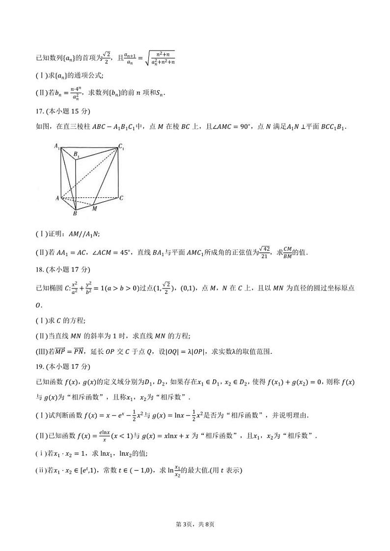 2025届陕西省“天一大联考(月考)”高三(上)毕业班阶段性测试(四)数学试卷(含答案)第3页