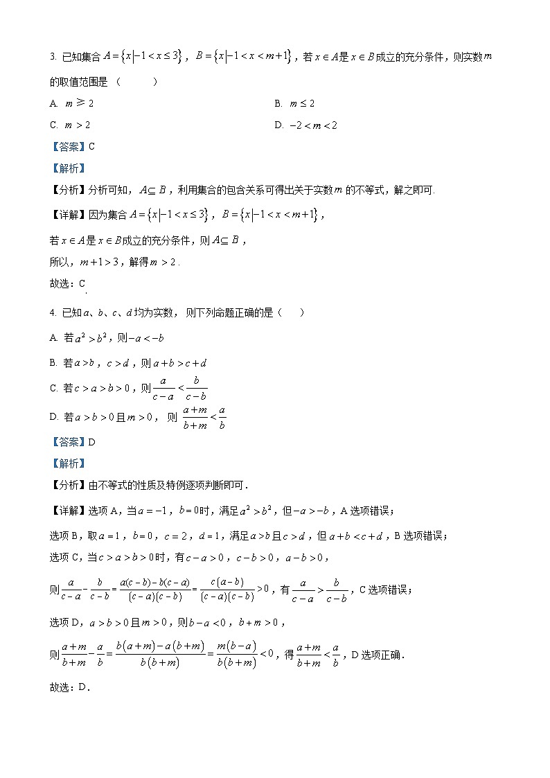 湖北省荆州市公安县第三中学2024-2025学年高一上学期12月考试数学试卷 Word版含解析第2页
