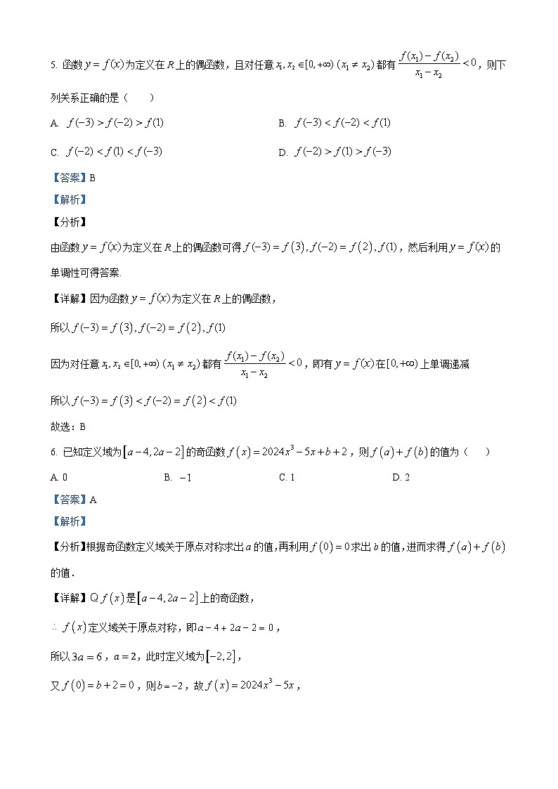 湖北省荆州市公安县第三中学2024-2025学年高一上学期12月考试数学试卷 Word版含解析第3页