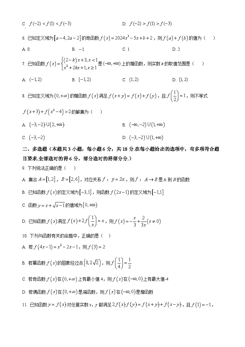 湖北省荆州市公安县第三中学2024-2025学年高一上学期12月考试数学试卷 Word版无答案第2页
