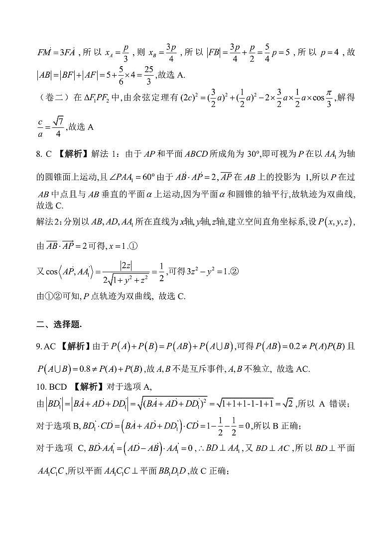 高二12月云学联盟DA第2页