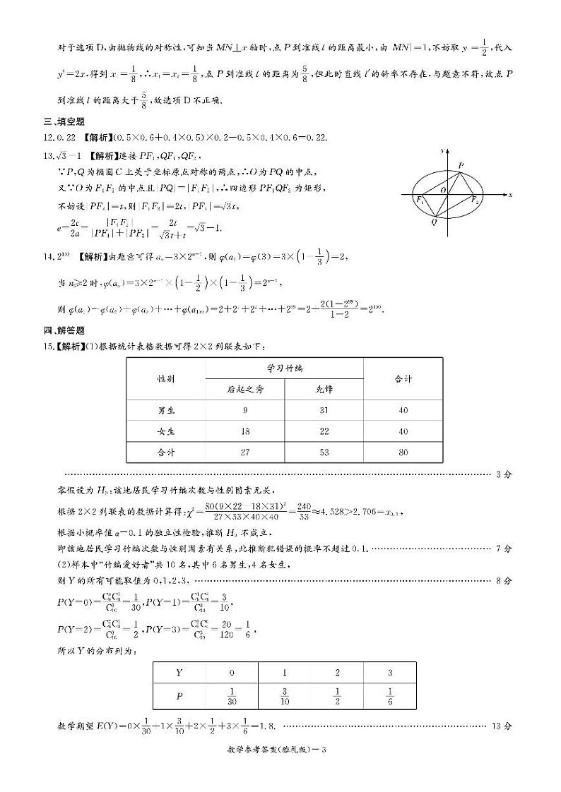 湖南省长沙市雅礼中学2025届高三月考（四）数学试卷答案第3页