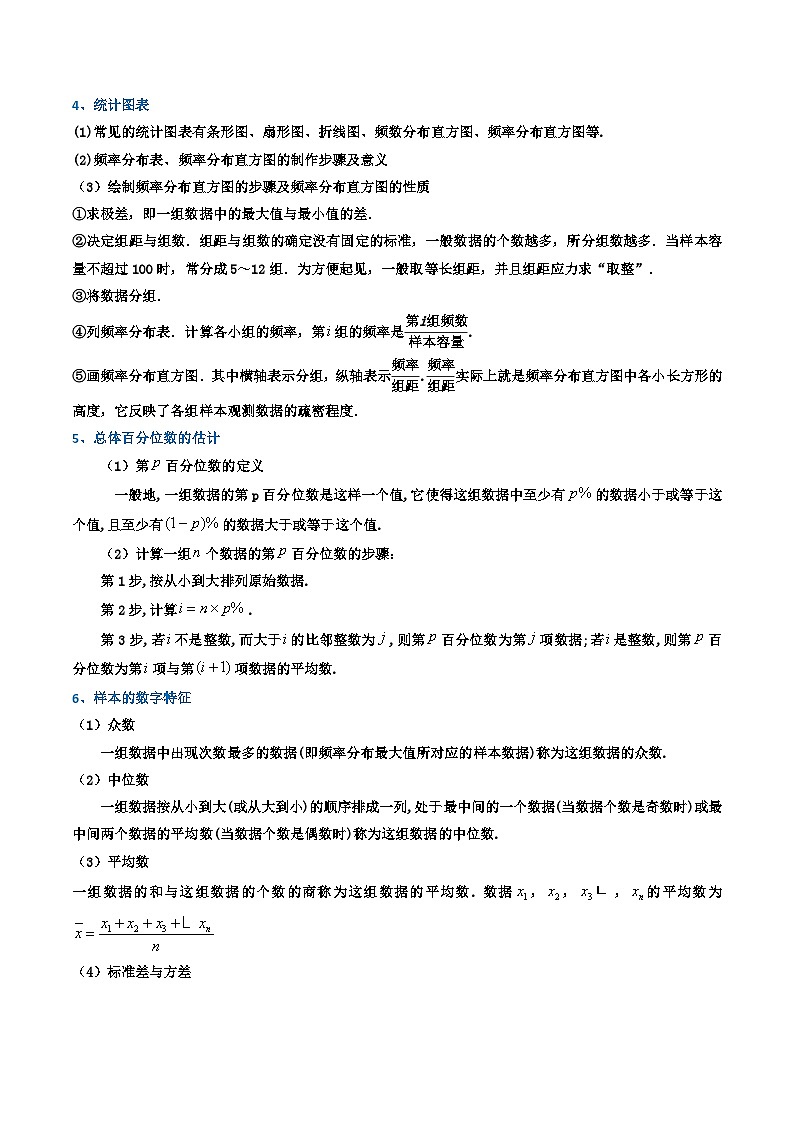 专题08 统计（知识梳理+考点精讲精练+实战训练）（原卷版）第3页