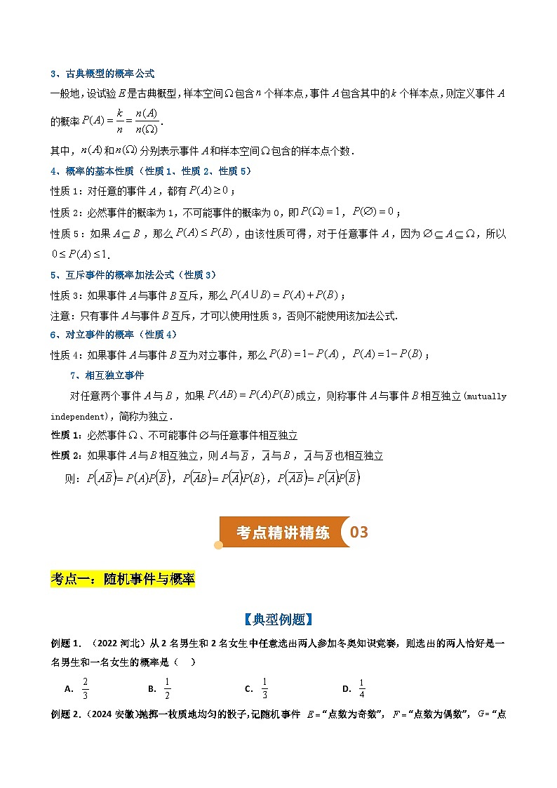 专题09 概率（知识梳理+考点精讲精练+实战训练）（原卷版）第2页