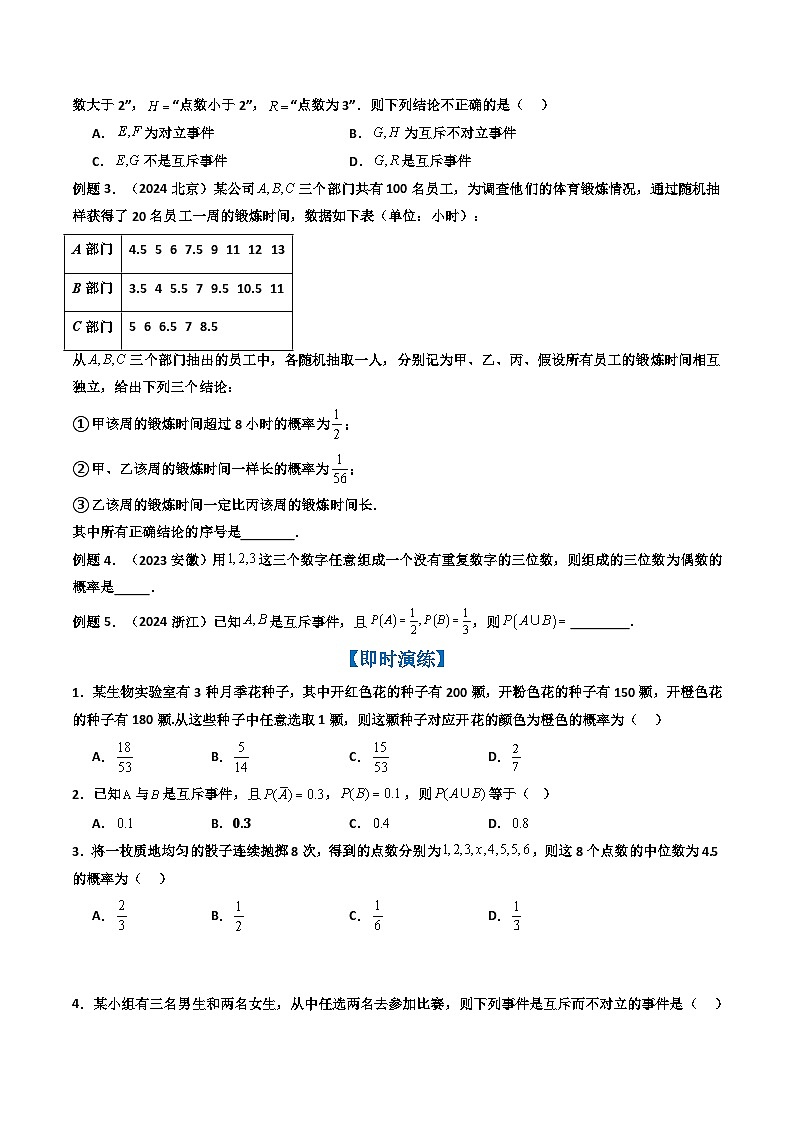 专题09 概率（知识梳理+考点精讲精练+实战训练）（原卷版）第3页