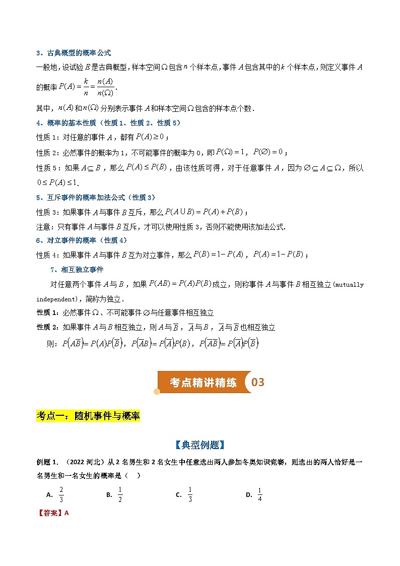 专题09 概率（知识梳理+考点精讲精练+实战训练）（解析版）第2页