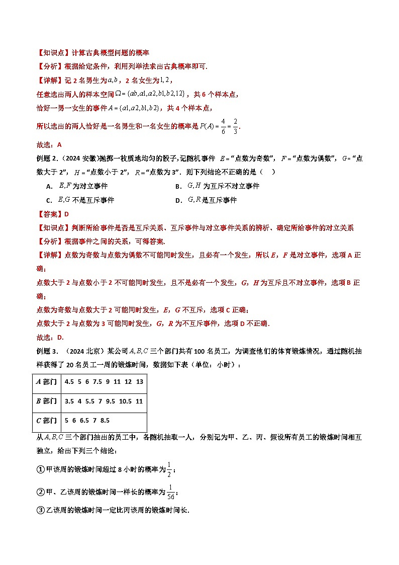 专题09 概率（知识梳理+考点精讲精练+实战训练）（解析版）第3页