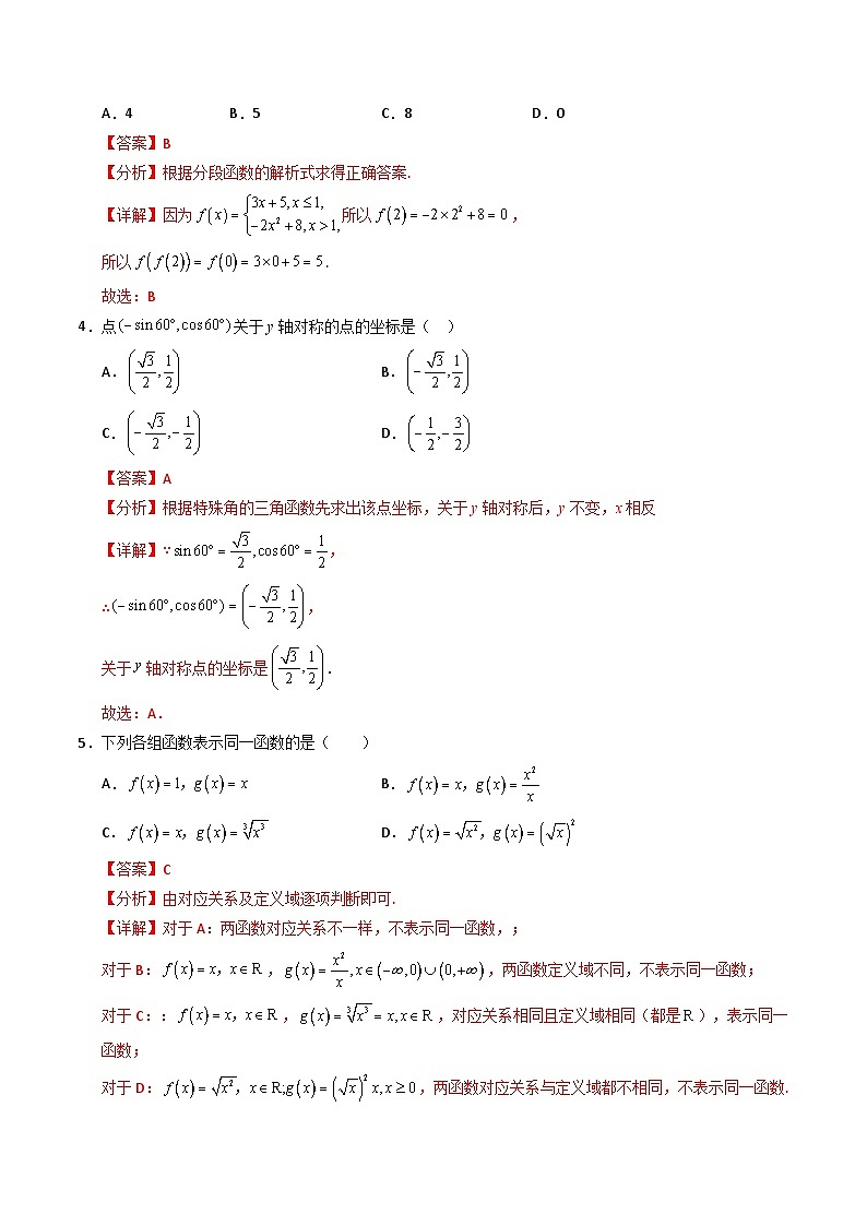 普通高中学业水平合格性考试数学综合训练卷01(解析版）第2页