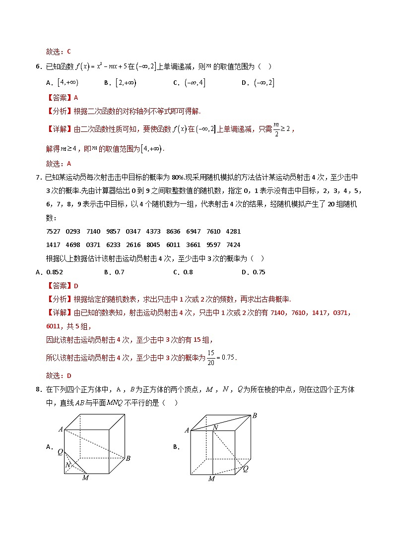 普通高中学业水平合格性考试数学综合训练卷01(解析版）第3页