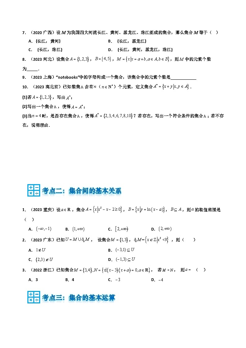 专题01 集合与常用逻辑用语（原卷版）第2页