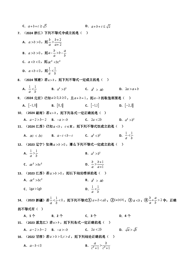 专题02 一元二次函数、方程和不等式（原卷版）第2页