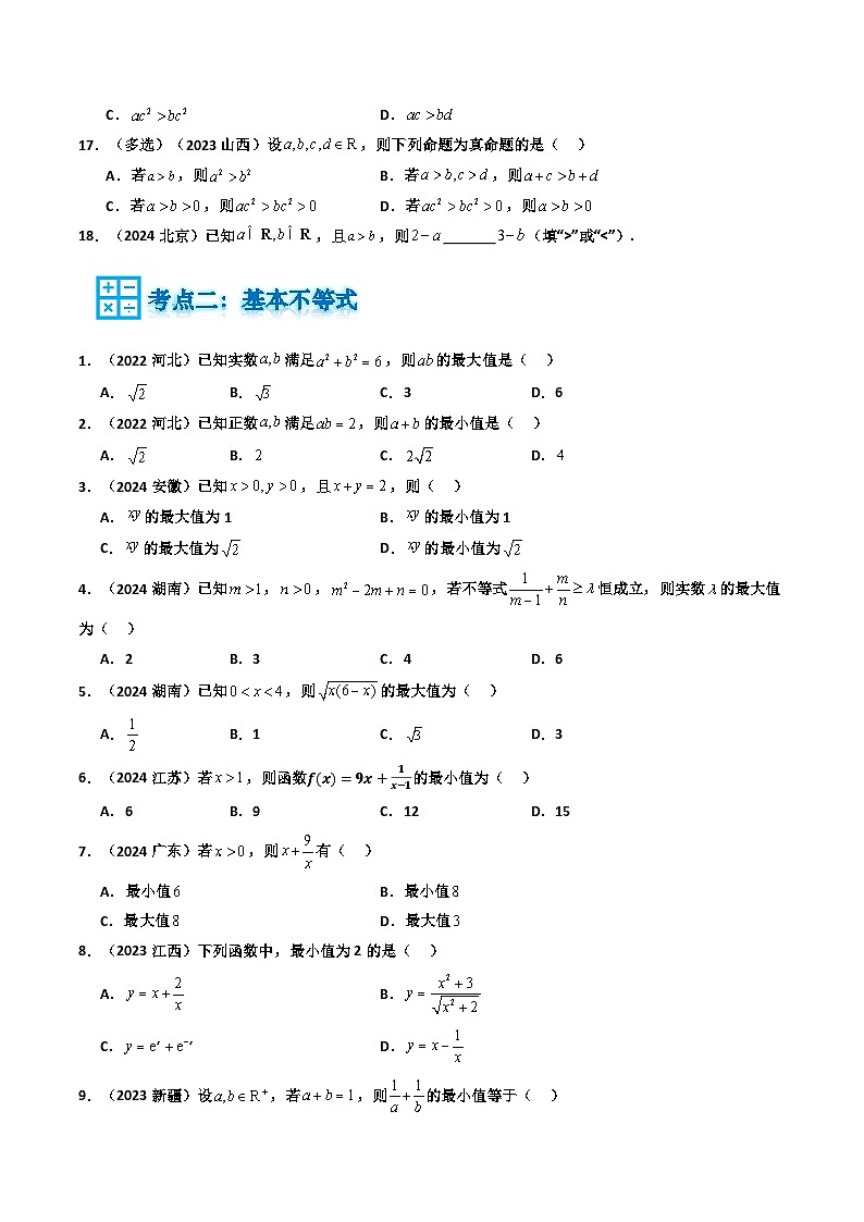 专题02 一元二次函数、方程和不等式（原卷版）第3页