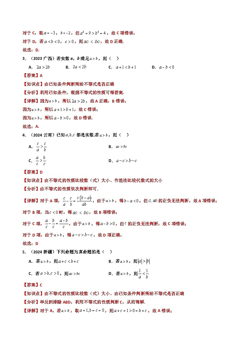 专题02 一元二次函数、方程和不等式（解析版）第2页