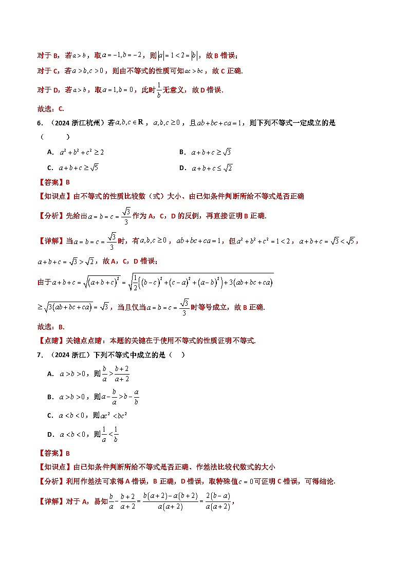 专题02 一元二次函数、方程和不等式（解析版）第3页