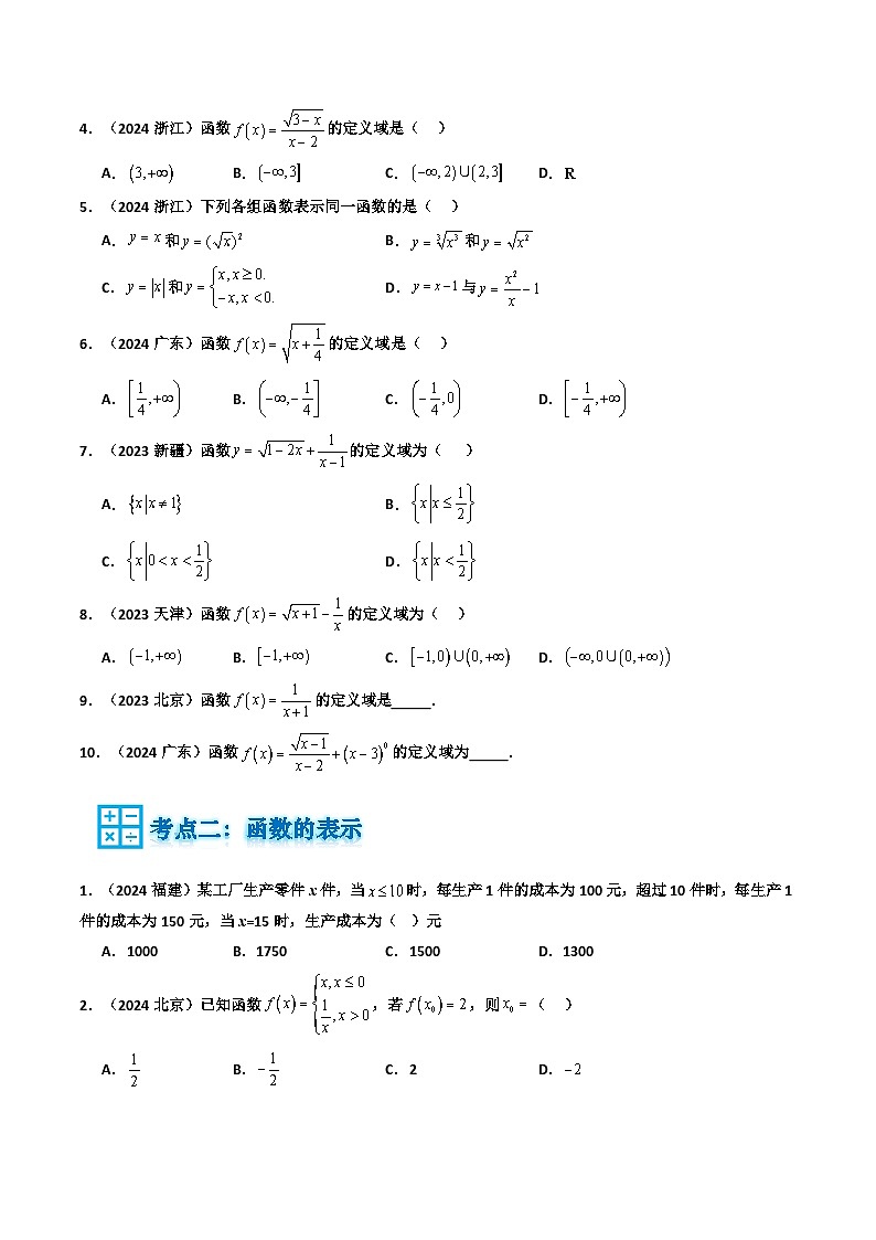 专题03 函数的概念与性质（原卷版）第2页