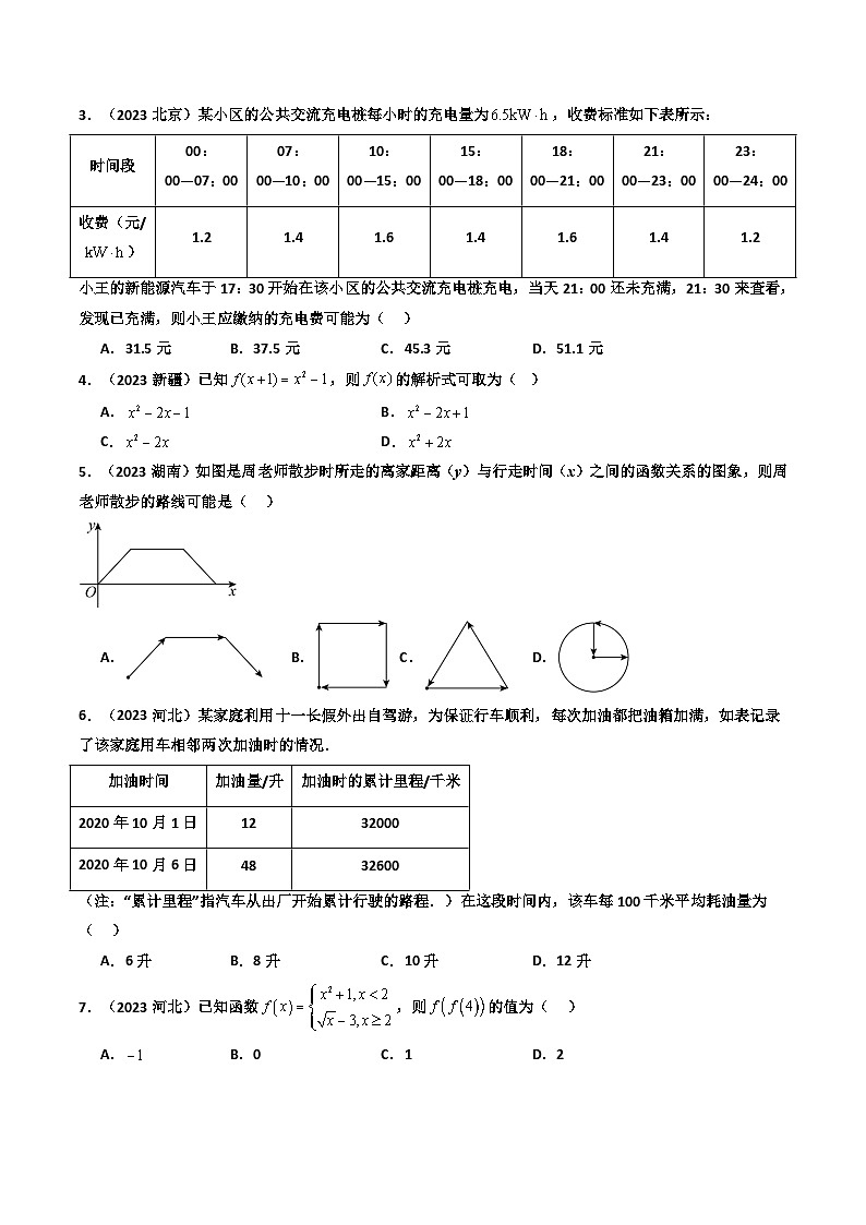 专题03 函数的概念与性质（原卷版）第3页