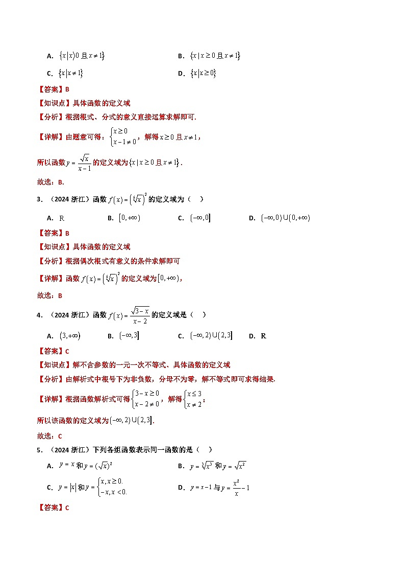 专题03 函数的概念与性质（解析版）第2页