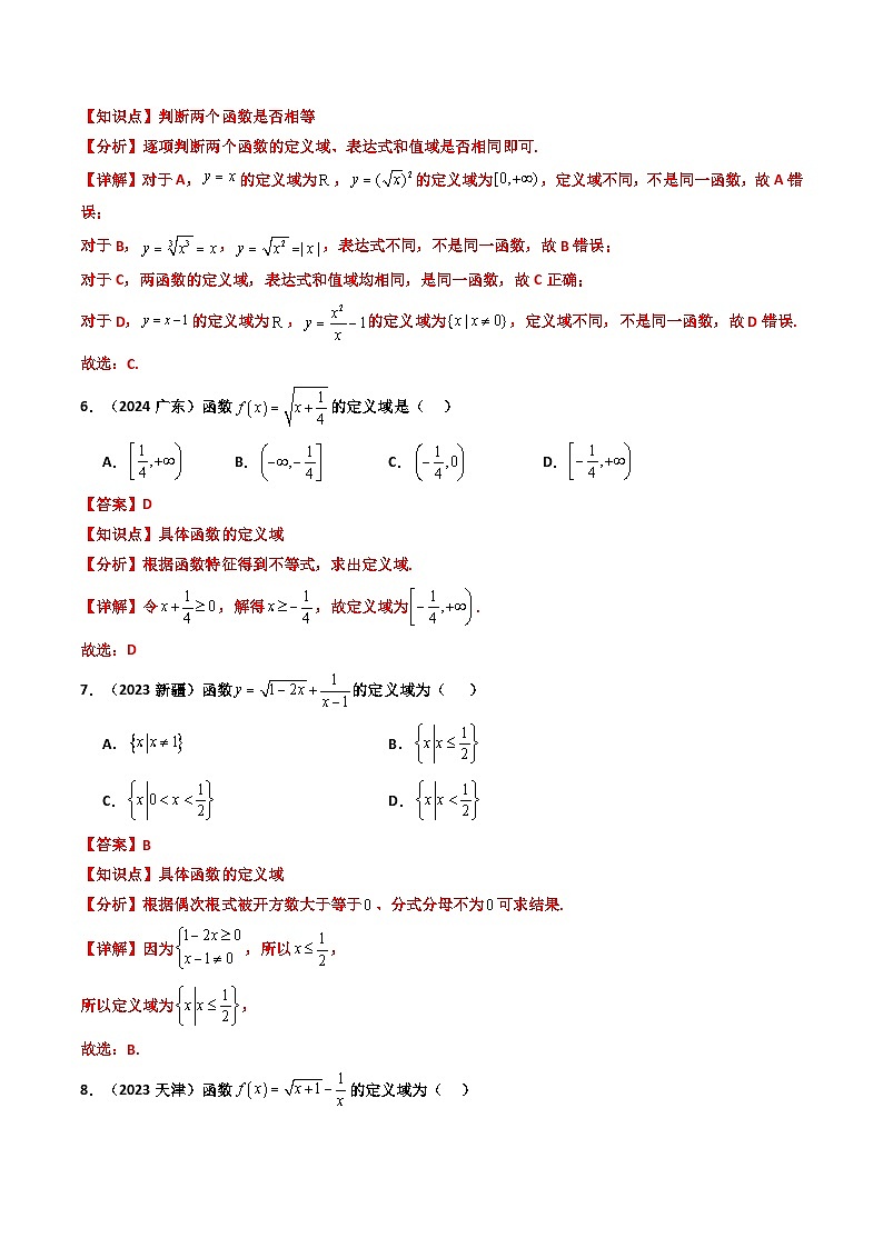 专题03 函数的概念与性质（解析版）第3页