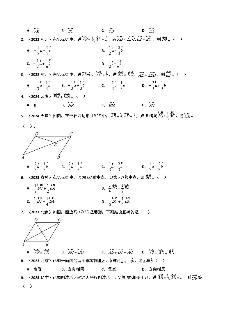 专题06 平面向量和复数（原卷版）第2页