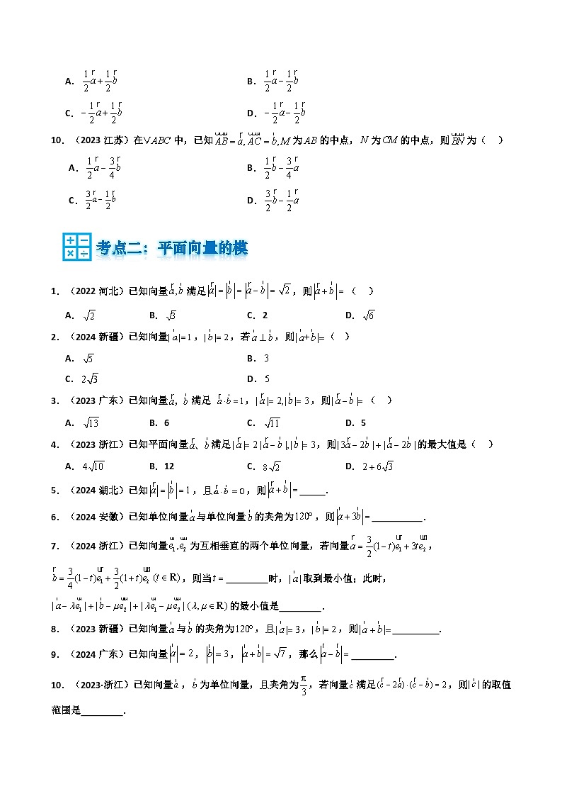 专题06 平面向量和复数（原卷版）第3页
