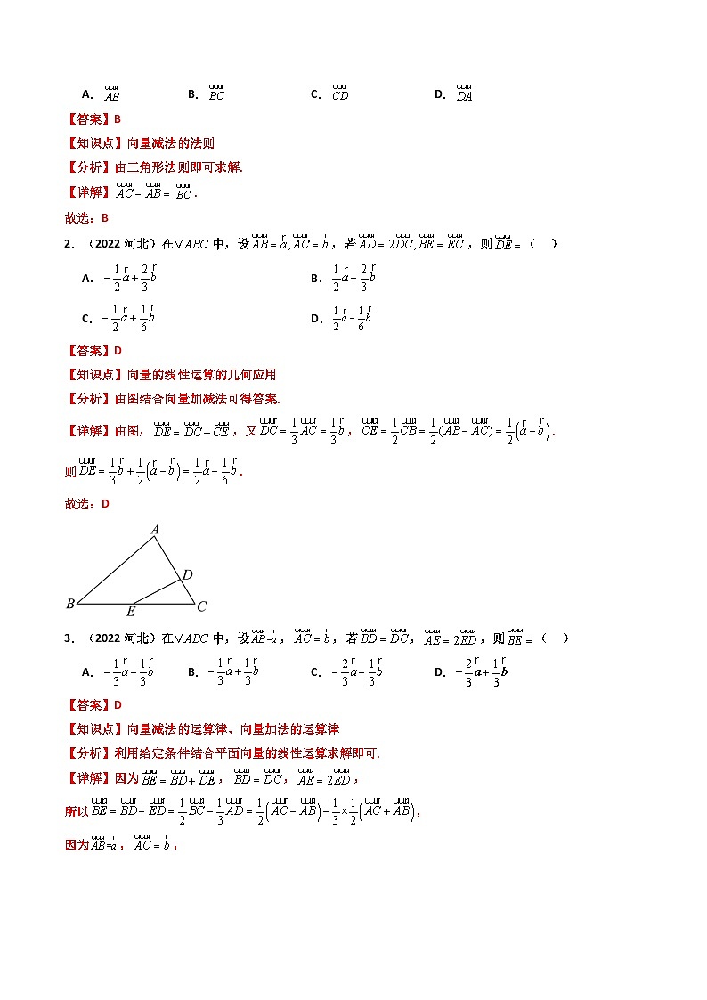 专题06 平面向量和复数（解析版）第2页