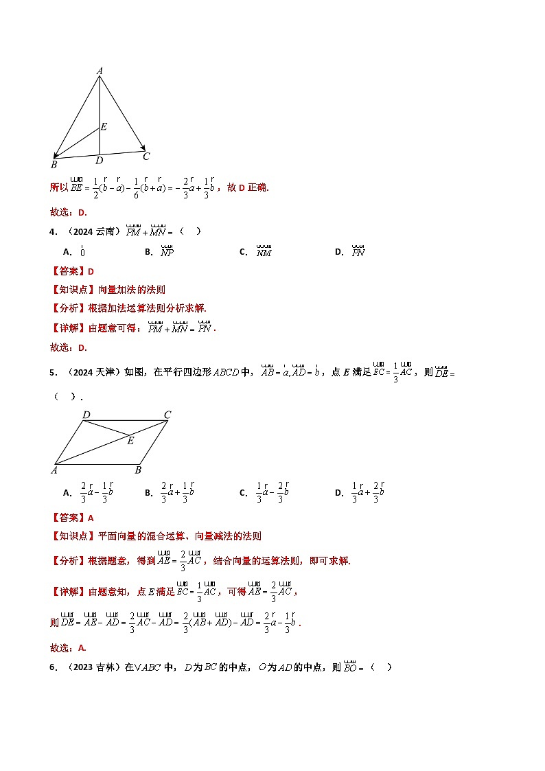 专题06 平面向量和复数（解析版）第3页