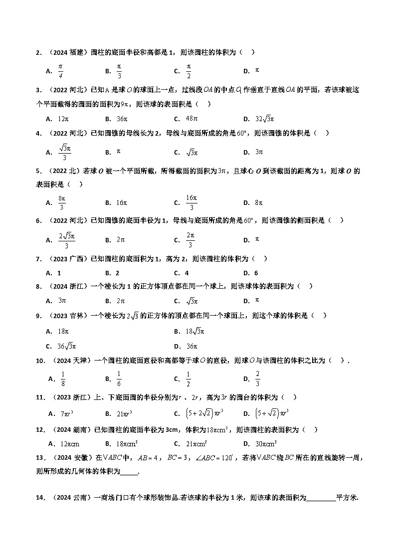 专题07 立体几何初步（原卷版）第2页