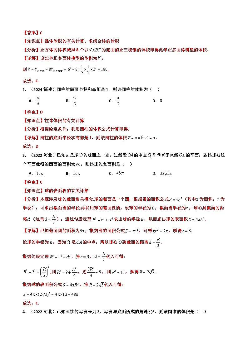 专题07 立体几何初步（解析版）第2页