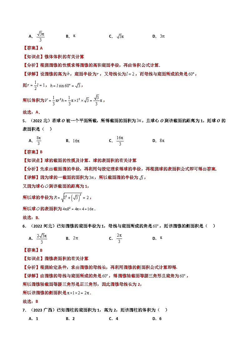 专题07 立体几何初步（解析版）第3页