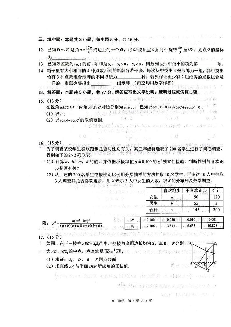 广西名校2025届高三上学期高考模拟考试-数学试卷+答案第3页
