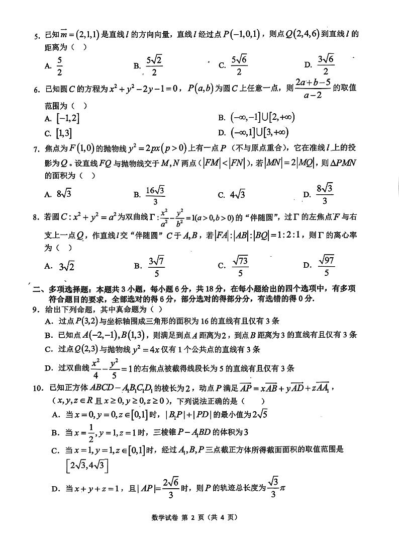 数学试题第2页