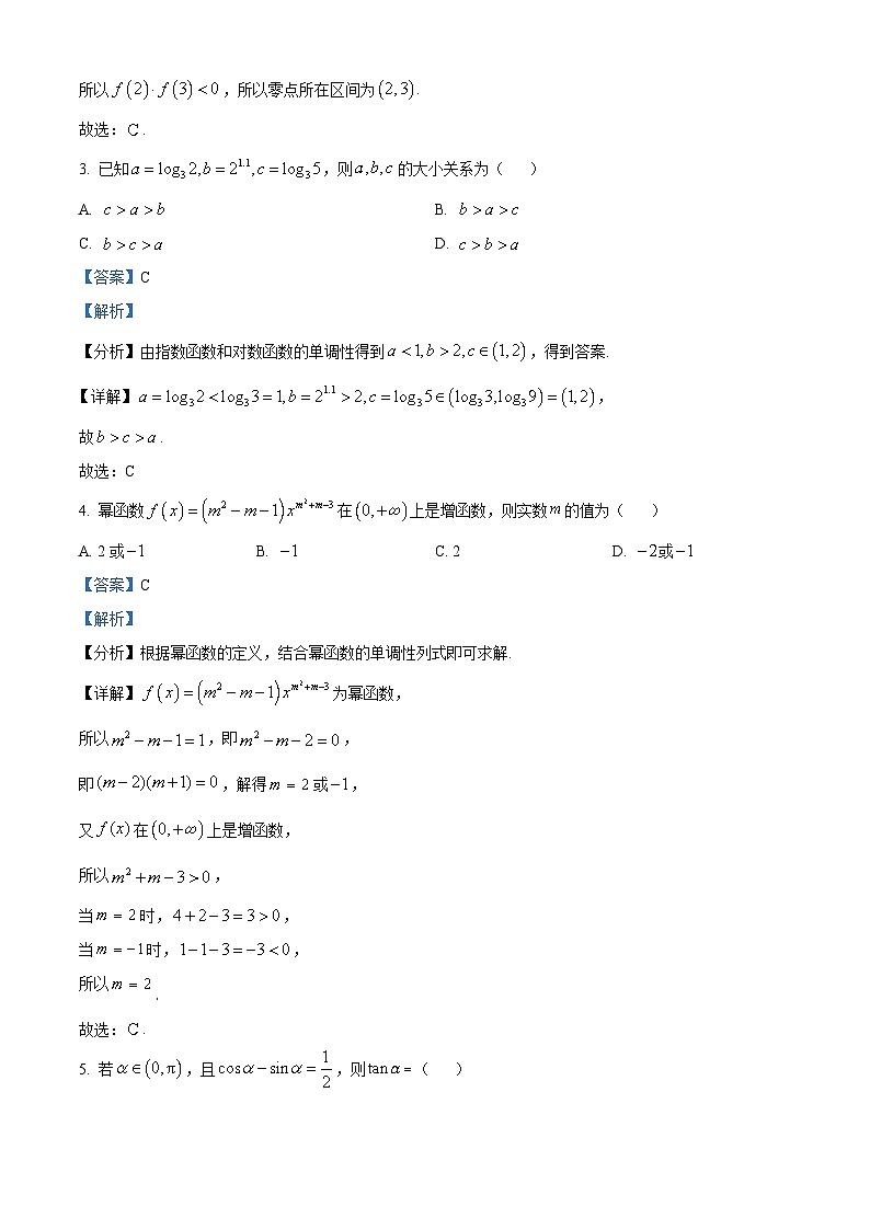 甘肃省兰州第一中学2024-2025学年高一上学期12月月考数学试题（解析版）第2页