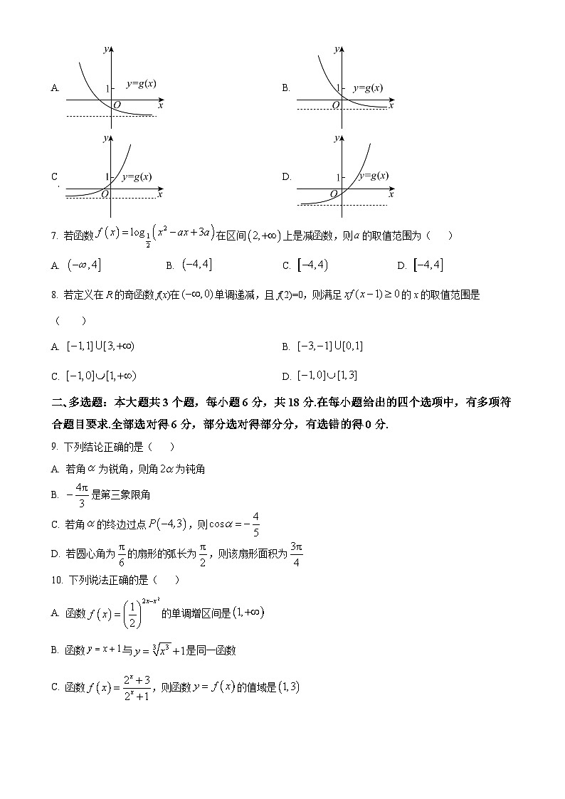 甘肃省兰州第一中学2024-2025学年高一上学期12月月考数学试题（原卷版）第2页