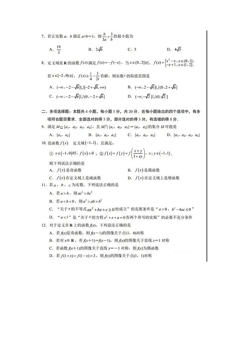 1_1、山东省实验中学2020-2021学年高一上学期期中数学试题第2页