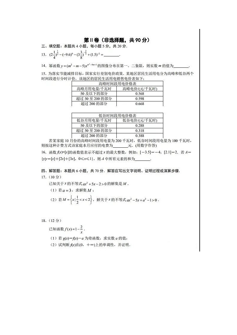 1_1、山东省实验中学2020-2021学年高一上学期期中数学试题第3页