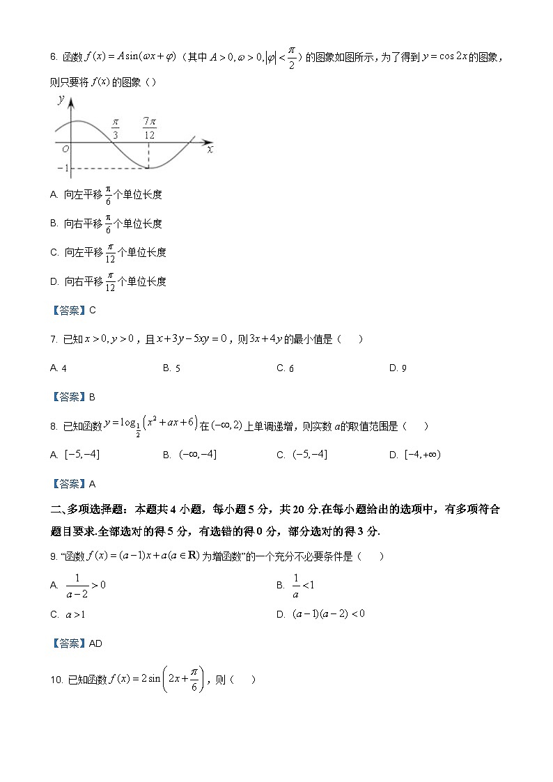3_3、河北省石家庄市第一中学2020-2021学年高一上学期期末数学试题第2页