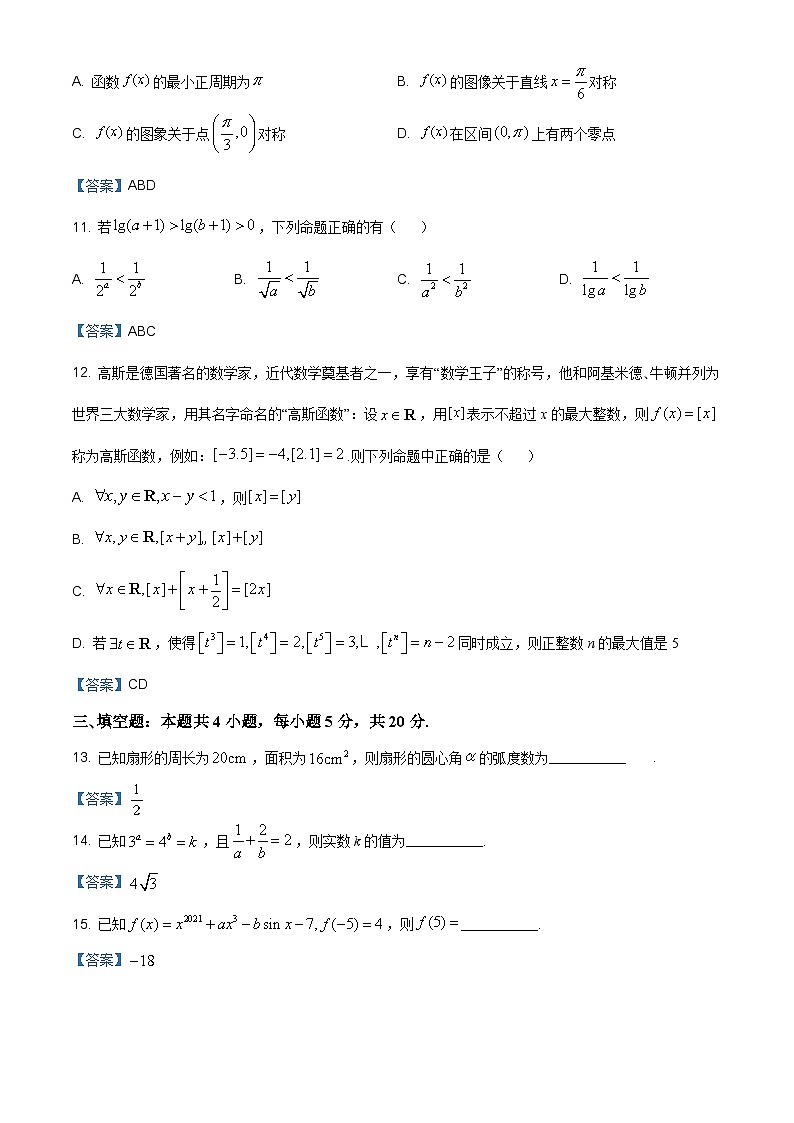 3_3、河北省石家庄市第一中学2020-2021学年高一上学期期末数学试题第3页