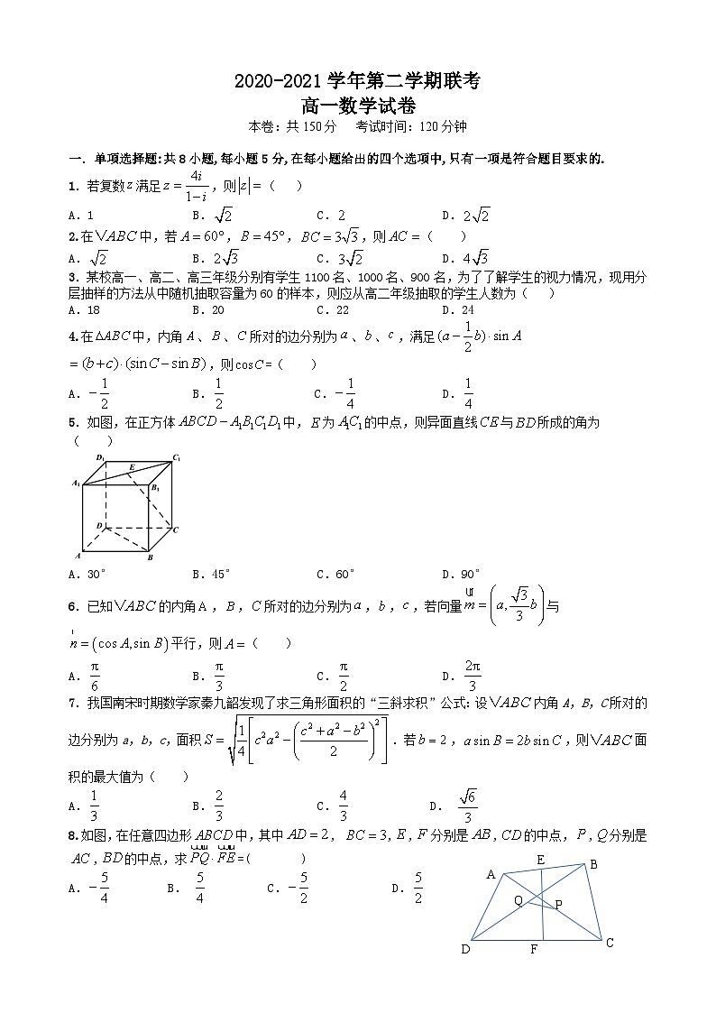 7_7、江苏省南京市六校联考2020-2021学年高一下学期期末数学试题第1页