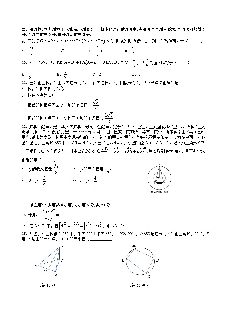 7_7、江苏省南京市六校联考2020-2021学年高一下学期期末数学试题第2页
