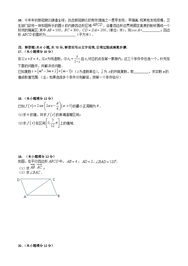 7_7、江苏省南京市六校联考2020-2021学年高一下学期期末数学试题第3页